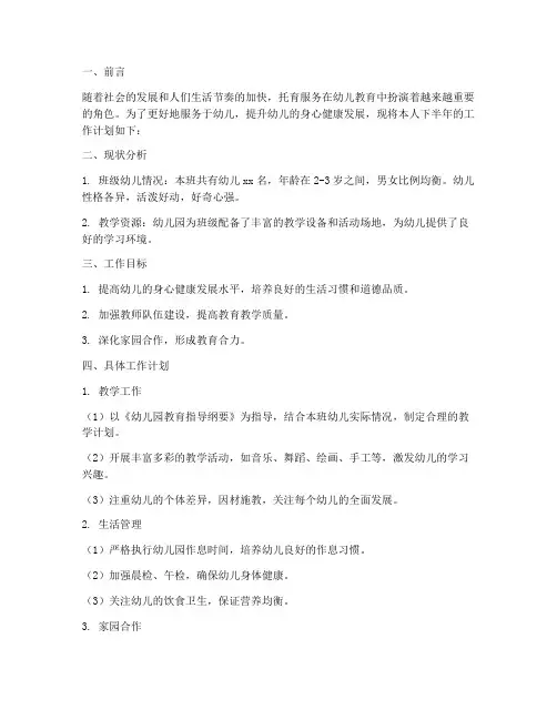 托育老师下半年的工作计划