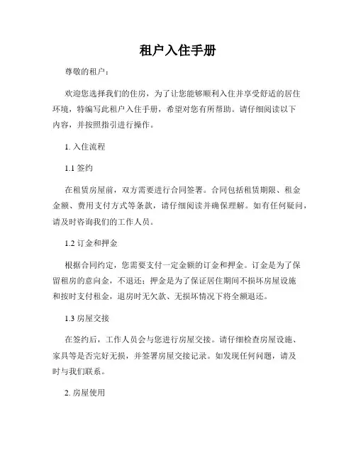 租户入住手册