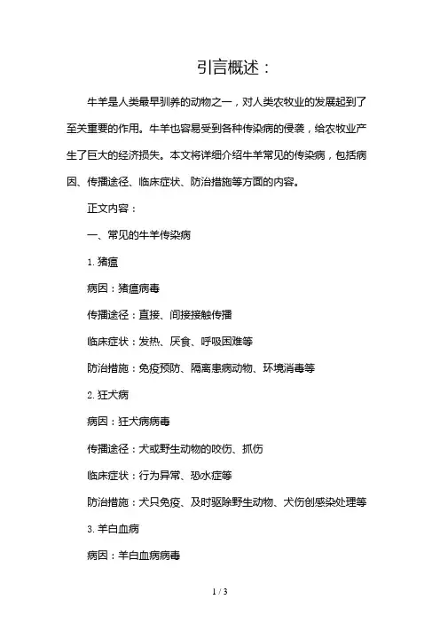 第七讲牛羊常见传染病2024