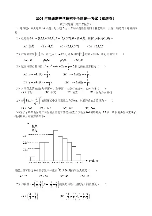 2006年普通高等学校招生全国统一考试(重庆卷)word版