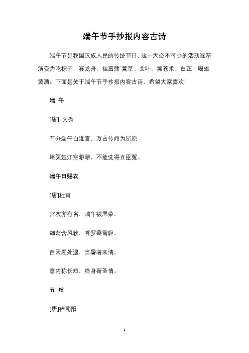端午节手抄报内容古诗