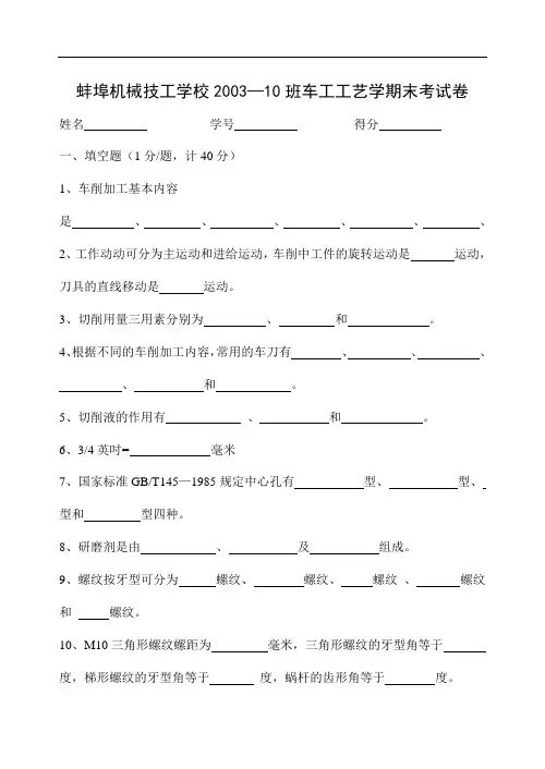 车工工艺学期末考试卷