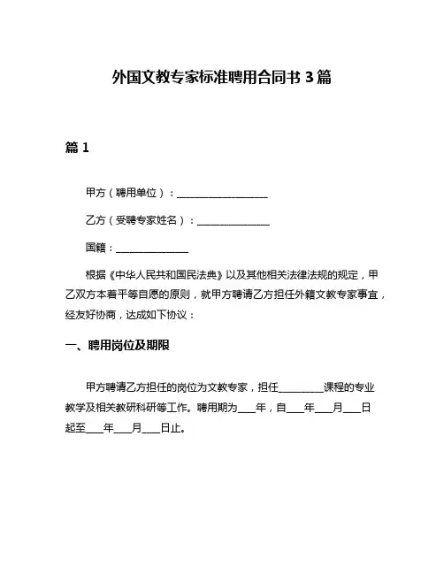 外国文教专家标准聘用合同书3篇