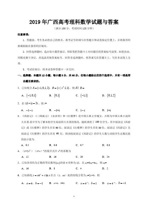 2019年广西高考理科数学试题与答案