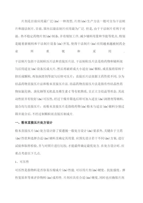 粉末直接压片基本思路