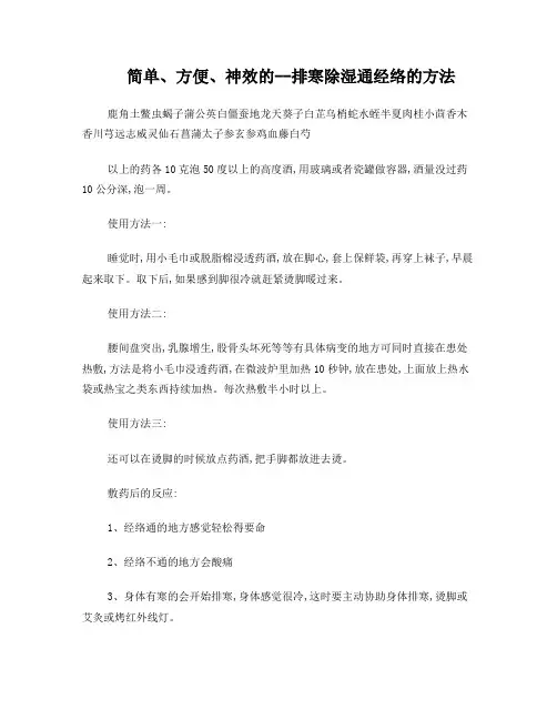 简单、方便、神效的--排寒除湿通经络的方法