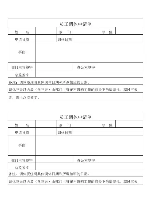 员工调休申请单