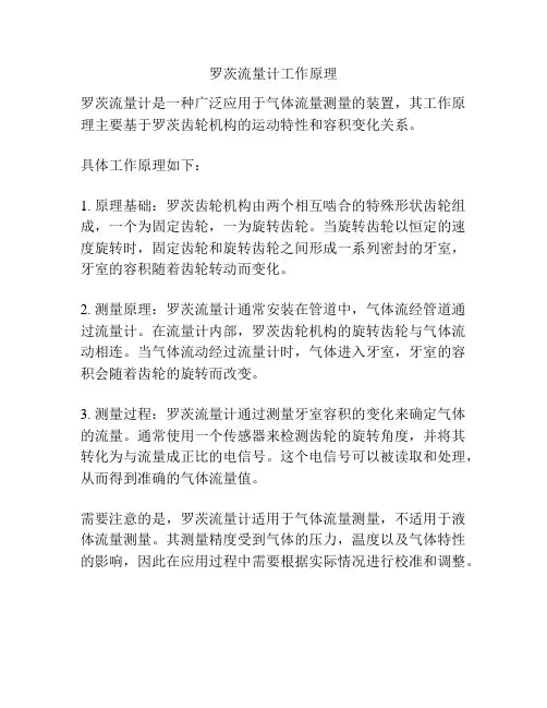 罗茨流量计工作原理