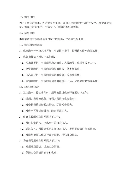 跑水停水应急预案