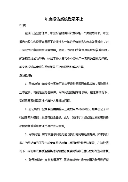 年度报告系统登录不上