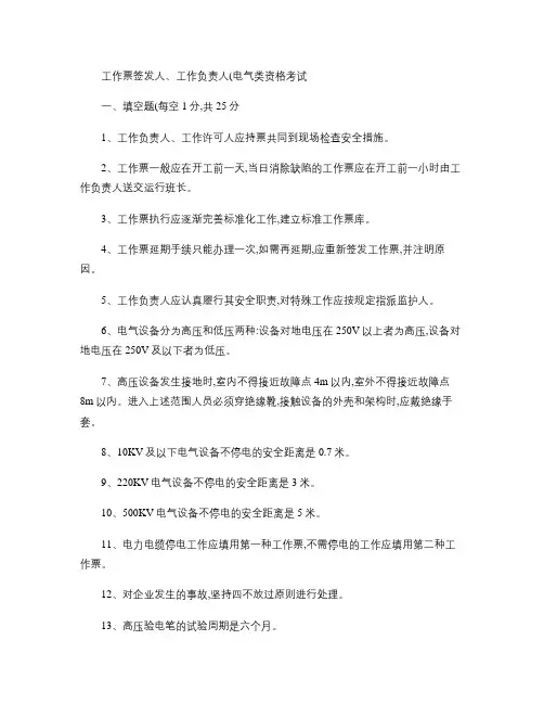 工作票三种人考试题(电气带答案).