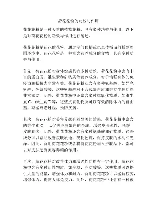 荷花花粉的功效与作用