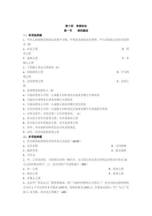 第十四章债权法