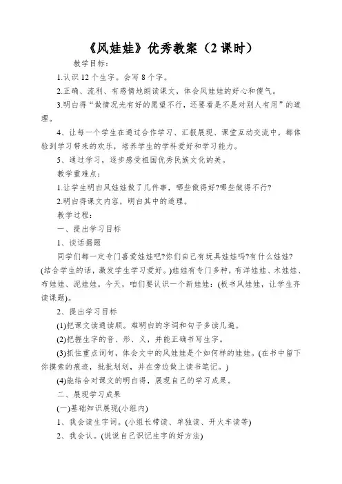 《风娃娃》优秀教案(2课时)