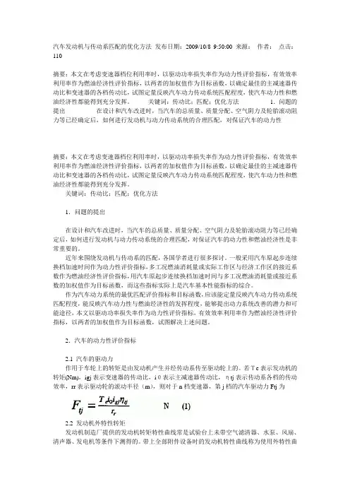汽车发动机与传动系速比匹配方法