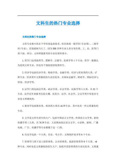 文科生的热门专业选择