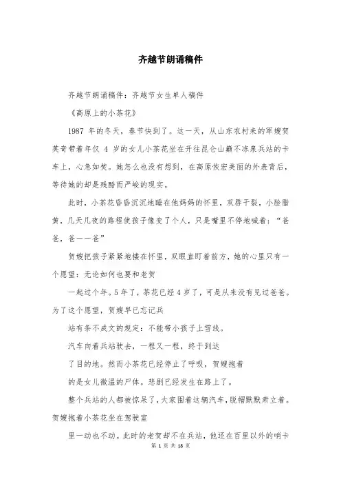 齐越节朗诵稿件
