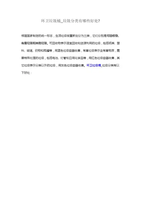 环卫垃圾桶垃圾分类有哪些好处？