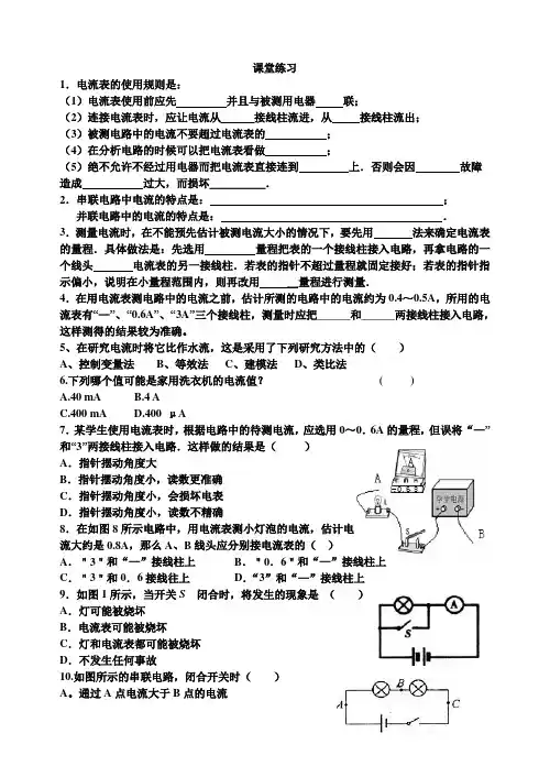 三、电流和电流表的使用