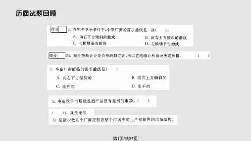 第五章市场理论PPT课件