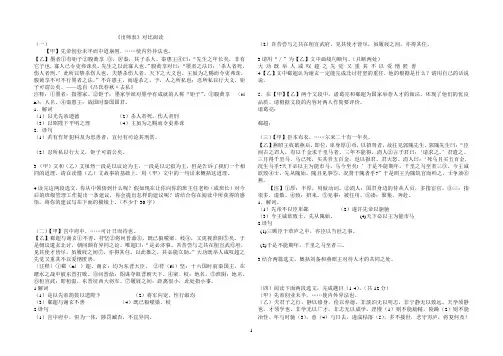 《出师表》比较阅读