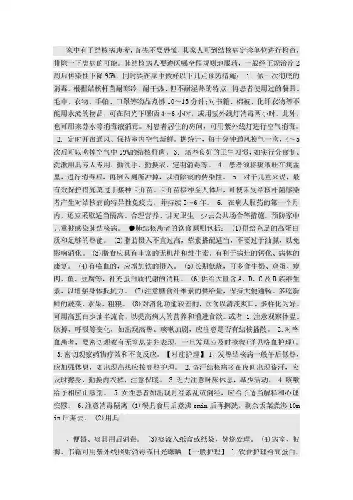 家中有结核病患者时 家庭成员应该怎么办