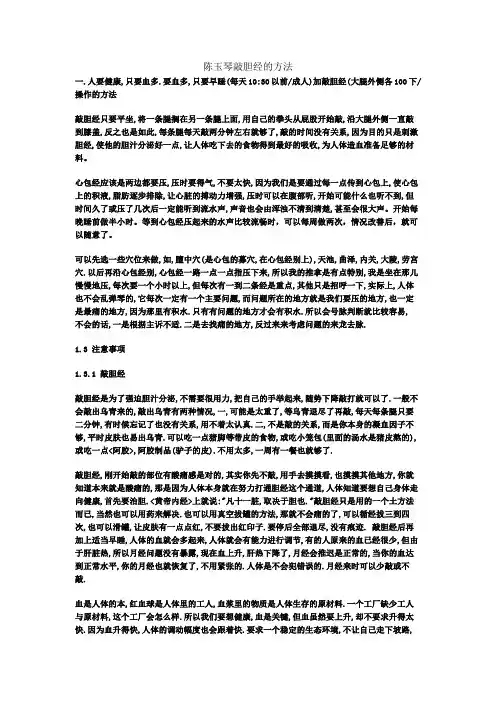 陈玉琴敲胆经的方法