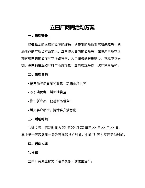 立白厂商周活动方案