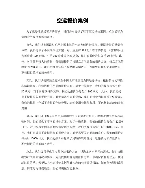 空运报价案例
