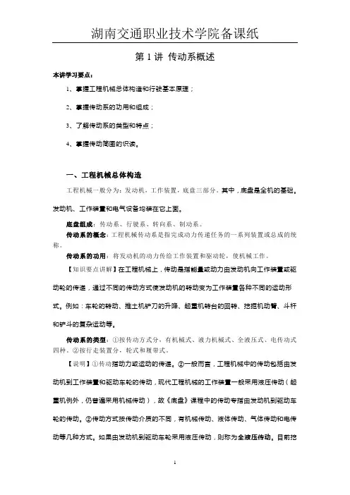 第1讲 传动系概述