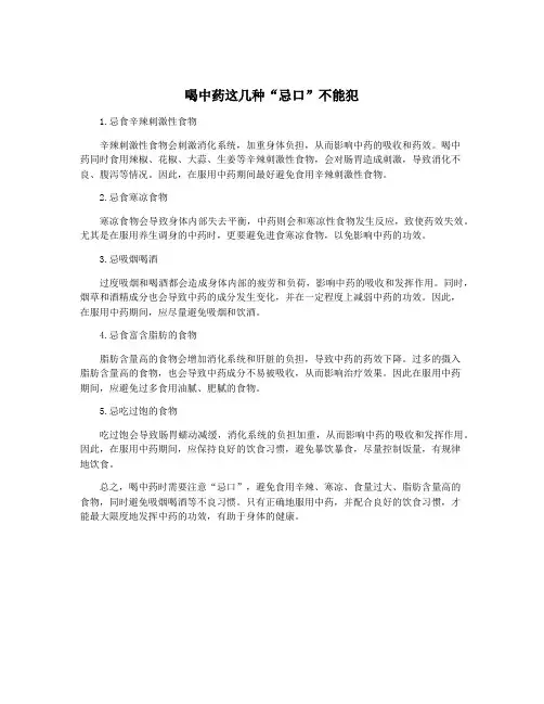 喝中药这几种“忌口”不能犯