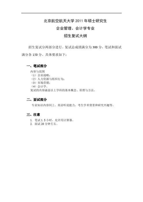 北航复试大纲