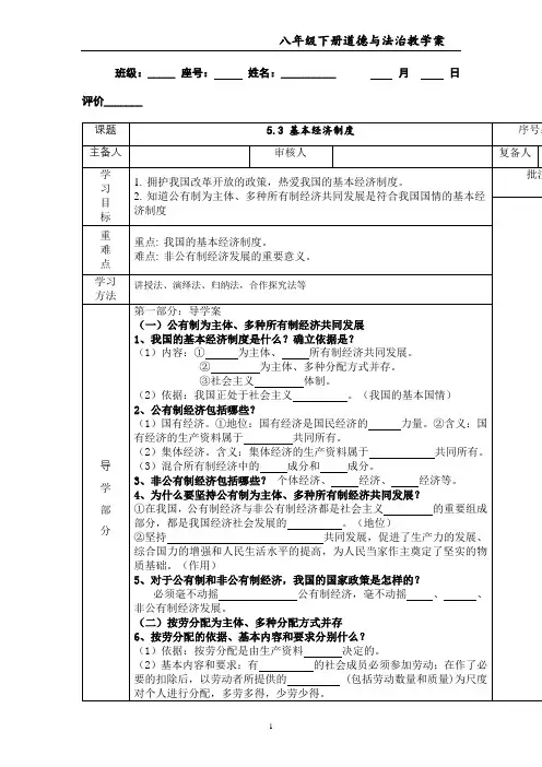 基本经济制度 导学案--部编版道德与法治八年级下册
