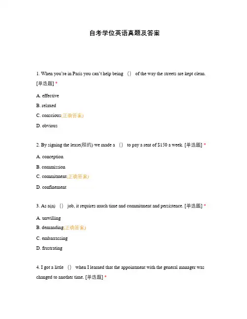 自考学位英语真题及答案