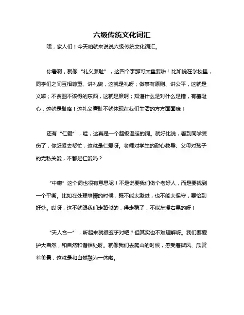 六级传统文化词汇