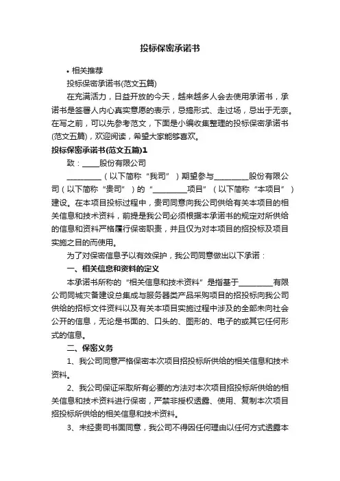 投标保密承诺书