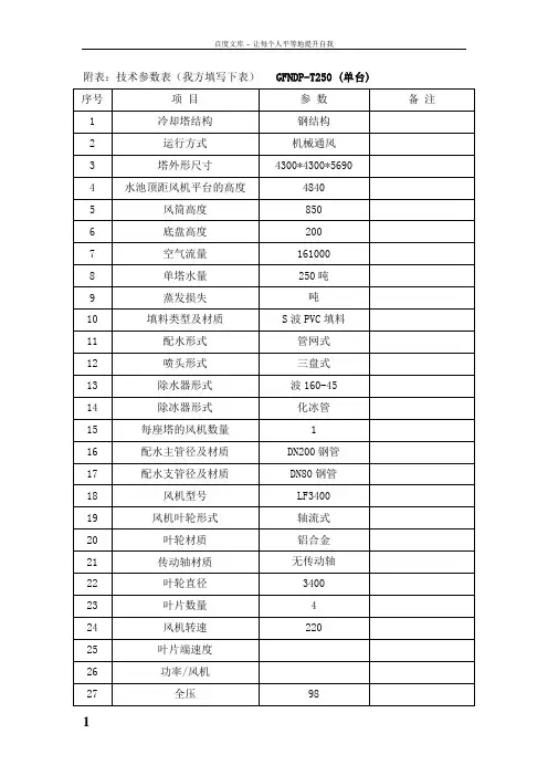 冷却塔技术参数表