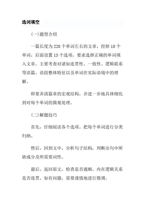 2014年6月大学英语六级选词填空解题技巧