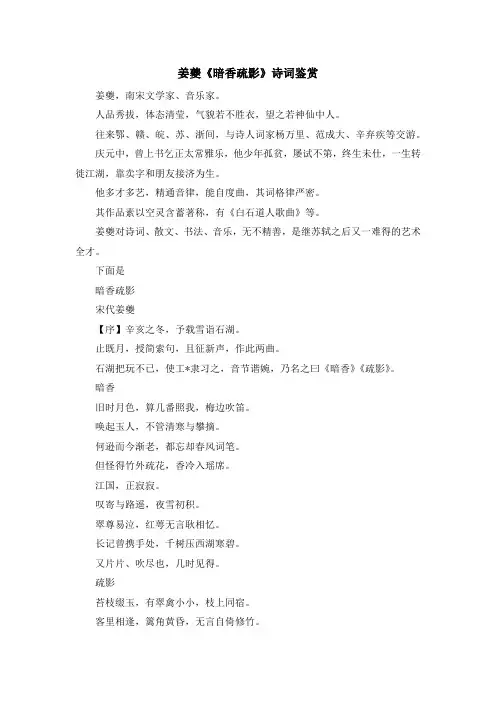 诗词鉴赏-姜夔《暗香疏影》诗词鉴赏 精品