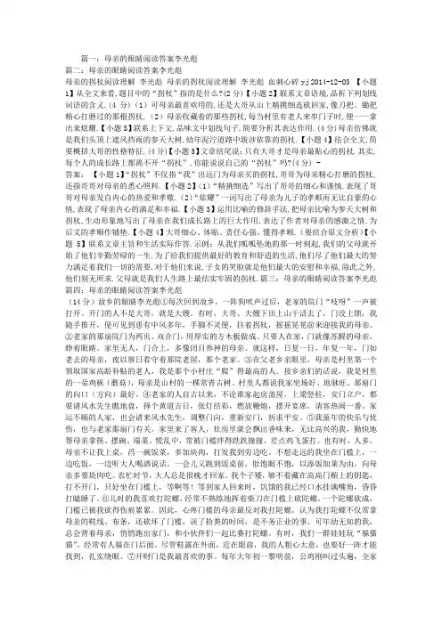 母亲的眼睛阅读答案李光彪