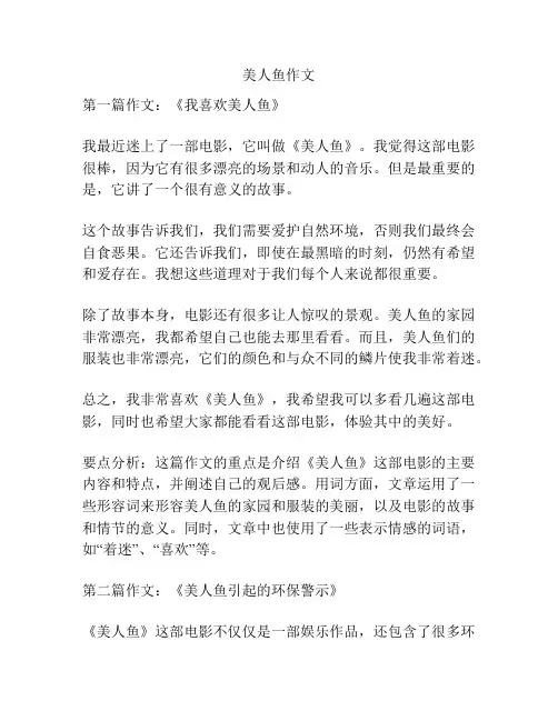 美人鱼作文