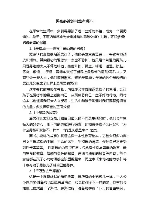 男孩必读的书籍有哪些