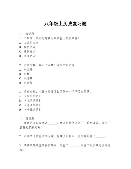 八年级上历史复习题