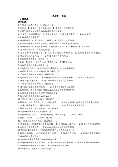 第五章   血液