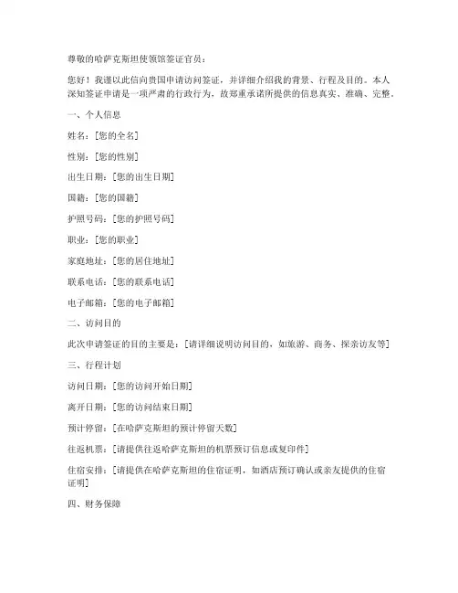 个人去哈萨克斯坦申请书模板