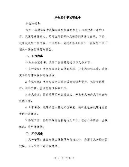 办公室干事述职报告（2篇）