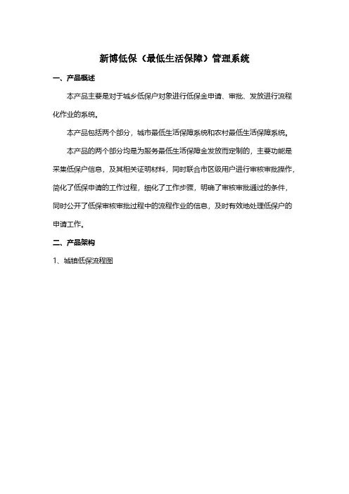 低保(最低生活保障)管理系统-推荐下载