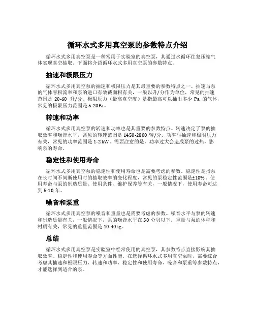 循环水式多用真空泵的参数特点介绍