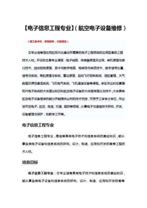 电子信息工程专业-课程设置