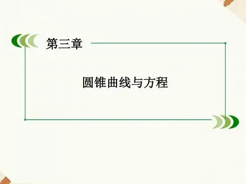 《3.1变化率与导数(1)》课件-优质公开课-人教A版选修1-1精品